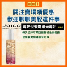 JOICO K-PAK COLOR THERAPY 導光悅髮奇蹟光導油, 1個, 導光悅髮奇蹟光導油63ml