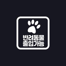 [스윗스페이스] 매장안내 스티커 정사각형 [1] 화이트칼라 -매장정보 알림 안내 스티커 인테리어 데코 시트지, 3-3