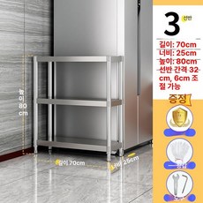 주방 스텐 선반 틈새 수납장 슬림 다용도실 냉장고 세탁실 정리 랙, 70 x 25x80 3단
