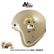 NIKKO N-401 復古安全帽 彩繪 DINOTAENG 暖萌系列 花園款 亮面橡果棕, 1個, S：55 56cm