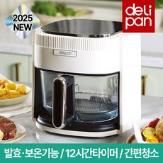 [신제품] 델리팬 글라스팟 유리 에어프라이어 DEL-DA5 대용량 4.5L 저소음 최대12시간 투명 바스켓형