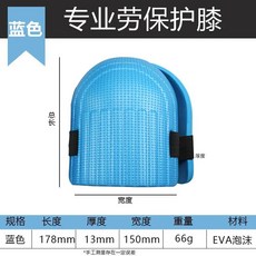 타일 모르 작업자에게 폼으로 무릎 보호대 이 보호대는 방수 미끄럼 방지 인체공학적으로 설계되었습니다, 1개, 색상: 1. blue