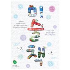 Enbunuiil 美術書(冬季號12-2月), 裴相熙