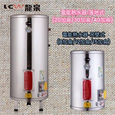龍泉LC-H電能熱水器，吊掛/落地式可選，多容量節能恆溫，安全速熱, 吊掛式15G, 吊掛式15G