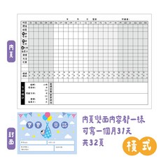 寶寶日誌 32頁 橫式 記錄寶寶睡眠 餵奶 排便 換尿布 體溫變化, 橫式【baby Boy】, 1個