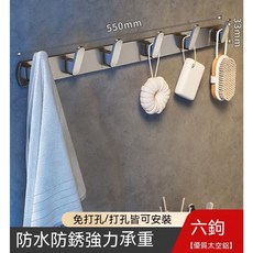 菲勒衛浴 免打孔太空鋁掛鉤 門後衣帽掛衣鉤 陽台臥室廚房浴室收納 (附發票), 1個, 槍灰色-6鈎 限宅配