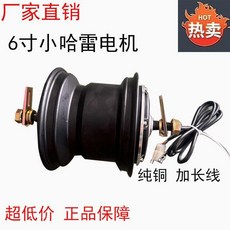 6寸哈雷電動滑板車電機 48V 800-1200W 碟剎輪轂電機, 1個, 6寸48v1000W