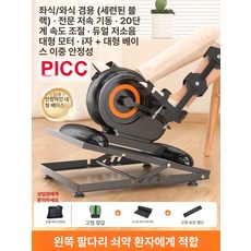 어르신운동기구 노인실내자전거 전동 재활자전거 하체 허벅지운동 실내좌식자전거, 좌식 앉은 자세 겸용 왼쪽 다리 지지대, 기본 모델명/품번