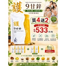9甘鋅 每日營養補充, 1個, 180顆, 180顆