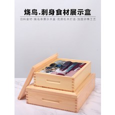 네타박스 편백나무 회숙성 나무상자 보관함 생선회 소형 미니 나무 상자 (유리 커버), 뚜껑 없는 미니 사이즈