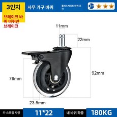 캐스터 교체 삽대 우레탄 가구 높이 범용 회전롤러 롤링, 3인치 삽입봉 브레이크, 1개