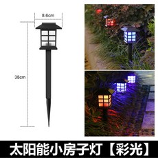 太陽能小房子庭院燈 戶外景觀照明燈, 小房子-彩光,太陽能草坪燈