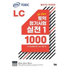 ETS 토익 정기시험 실전 1000 Vol.1 LC(리스닝), 트윈링 추가2개 [빨강]