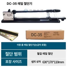 가이드레일 찬넬 절단기 재단기 눈금 판넬 금형 커팅, 1개, 더블 강철 레일 자포함, 기본 색상