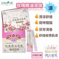 南美 玫瑰精油滾珠舒醒凝露 10毫升 清涼提神 台灣製造, 1個, 玫瑰精油滾珠1支/10毫升