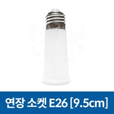 연장소켓/변환소켓 소켓변환 소켓모음전 E14/E17/E26/E39, 1개