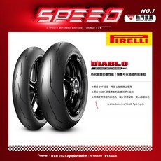 Pirelli 倍耐力 / 競技用胎 DIABLO SUPERCORSA WSBK 頂級賽事胎體與膠料科技, 1個, 110/7017ZR 54W SC V3