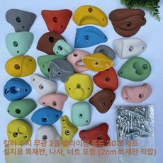 클라이밍 홀더 인공 파츠 암벽 암벽타기 나사 실내 스크류 실내암벽 없음, 더블홀 수지 30개 나사+너트 B