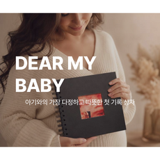 수정상점 우리 쭈쭈이 태교일기 포토앨범 초음파앨범 산모수첩 산모일기 젤리펜증정, 1개, 20매, 미드나잇 블랙