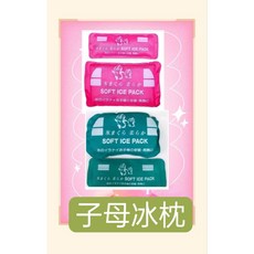 帝通 冷熱敷袋 母子冰枕 (大、小), 1個, 大+小（顏色隨機出貨）