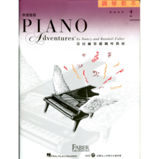 雙燕文化基金會 芬貝爾鋼琴教本快速進程2（附CD）IEFF1210TW，兒童鋼琴教材首選