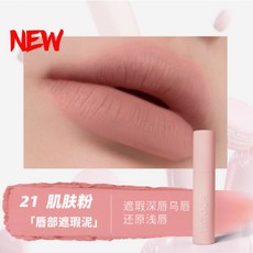 Hyntoor 咖尼尼唇部打底色淺色唇釉，遮蓋唇色、修飾唇紋，小紅書推薦, 1個, Hyntoor #21 肌膚粉