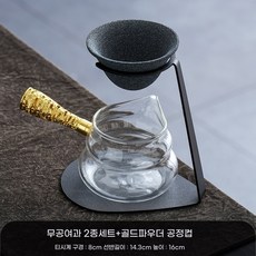 무공 필터 무공형 받침대 다관 우리기 보리차, G. 2피스 필터 + 금색 손잡이 호리병 컵