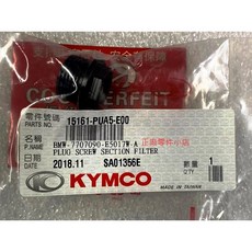 KYMCO 光陽 濾油網蓋 15161-PUA5-E00, 1個