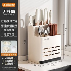 cobbe 廚房置物架 不鏽鋼 刀架 筷籠 壁掛 檯面雙用, 奶白色, 刀架-筷筒壁掛 檯面雙用, 1個