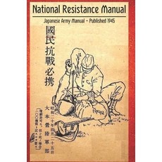 (영문도서)National Resistance Manual Paperback, Eric Michael Shahan, English, 9781950959556