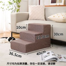 熱賣 寵物用品寵物小型犬寵物泰迪寵物小狗貓爬梯床樓梯臺階沙髮邊爬高上床海綿防滑拆洗ORID, 深咖色小三層, 1個
