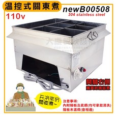 大慶電力式關東煮 (110V / 自動控溫)〖含稅價〗黑輪桶 關東煮 甜不辣器具, 關東煮(電壓110V)