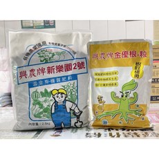 興農牌 肥料組合 新樂園2號與金優根, 新樂園2號2.5kg + 金優根1kg