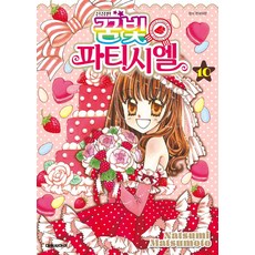 꿈빛 파티시엘 10, 대원씨아이, Natsumi Matsumoto(저)