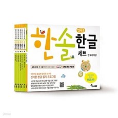 한솔 엄마표 한글 1-6번 세트 (전6권)