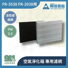 阿拉斯加 FR-3538 FR-2038 空氣淨化箱 活性碳濾網, 1個, PM2.5 高級濾網PA01（白色）單片
