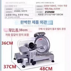 10인치 미니 육절기 6인치 냉동 슬라이서 업소용, 0-0inch, 250ES 10 반자동 18cm, 기본 색상