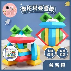 魯班塔疊疊樂 魯班塔 百變積木 疊疊樂 智力魔塔 積木玩具 造型積木 早教玩具, 1個, 30PCS(盒裝), Multicolor
