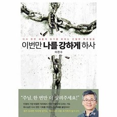 이번만 나를 강하게 하사, 규장