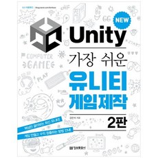 [정보문화사] 가장 쉬운 유니티 게임 제작, 없음, One color | One Size