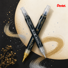 Pentel 墨筆金銀雙色軟毛筆 水性顏料墨水, 金色, 1個裝