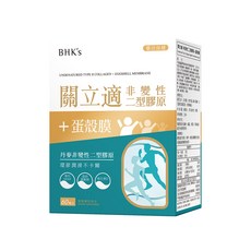 BHK's 關立適 非變性二型膠原+蛋殼膜膠囊(60粒/盒) 環節滑順不卡關, 1個, 60顆
