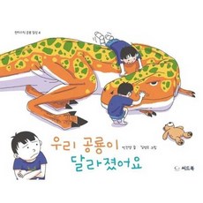 [한솔북스] 우리 공룡이 달라졌어요, 없음