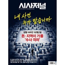 시사저널 (주간) : 1929호 [2026.10.13], 시사저널 편집부