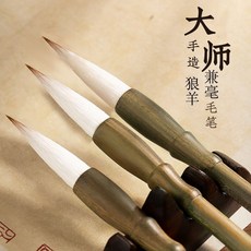 大師手作 兼毫三支裝 書畫筆, 1個, 【碧昱】小號出鋒3.0, 小號