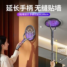 智慧電蚊拍 伸縮加長柄 旋轉網面 滅蚊燈 106cm, 延長電蚊拍