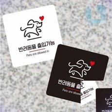 반려동물출입가능 식당 팻말 반려동물입장가능 반려동물문구 강아지출입가능, 화이트