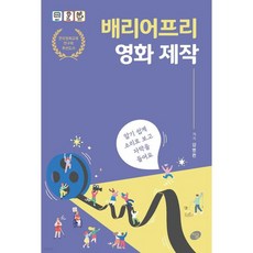 배리어프리 영화 제작