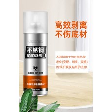 (金屬專用款)不銹鋼/鋼鐵質/鋁合金金屬款脫膠劑，門窗保護膜強力清除神器，家用鋁合金萬能