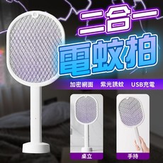 電蚊拍USB充電加密網 誘蚊 手拍雙模式 桌立/手持兩用滅蚊拍, 二合一電蚊拍【白色】, 白色
